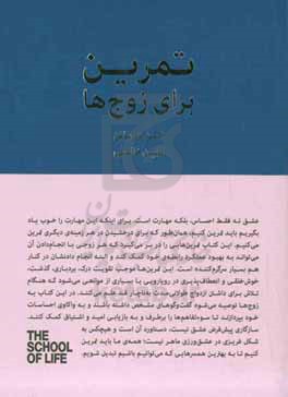 تمرین برای زوج ها: چرا از بعضی رفتارهایش ناراحت می شوم؟