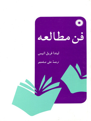 فن مطالعه