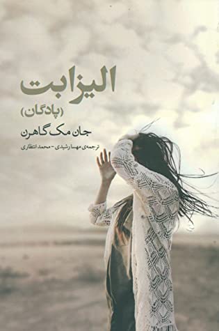 الیزابت (پادگان)