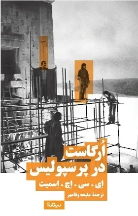 ارگاست در پرسپولیس