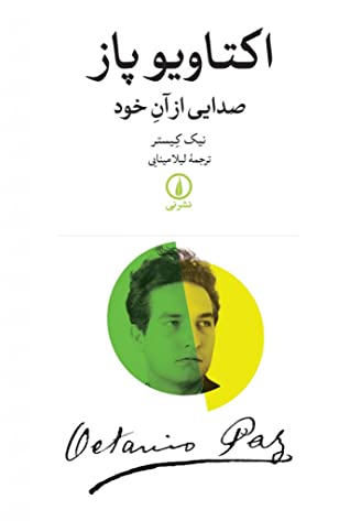 اکتاویو پاز: صدایی از آن خود