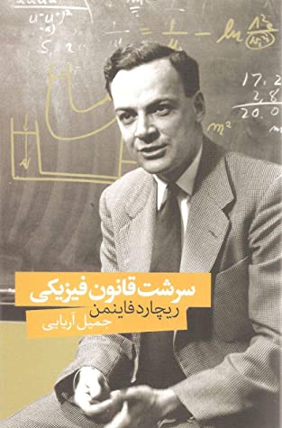 سرشت قانون فیزیکی