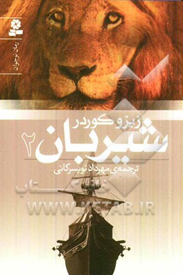 شیربان