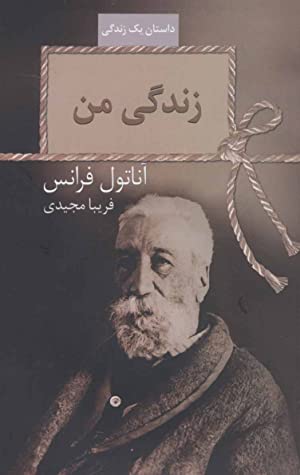 زندگی من