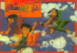 کتاب تمرین خردسالان