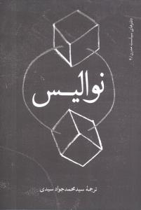 نوالیس