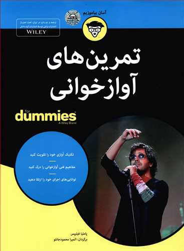 تمرین های آوازخوانی for dummies