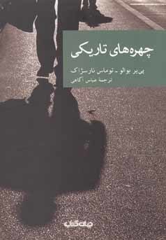 چهره های تاریکی