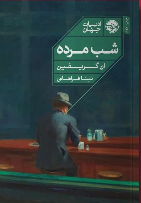 شب مرده