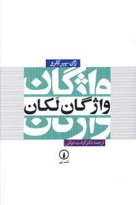 واژگان لکان