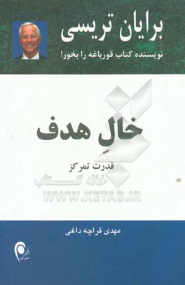 خال هدف: قدرت تمرکز