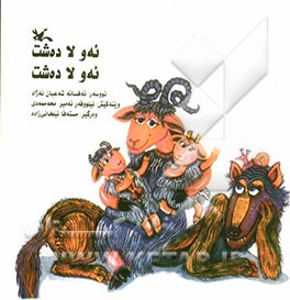 ئه و لا ده شت ئه و لا ده شت