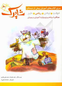 شاپرک: ریاضی