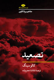 تصعید