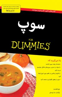 سوپ
