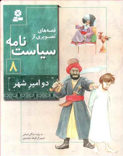 دو امیر شهر