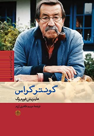 گونتر گراس