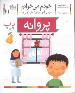 پروانه