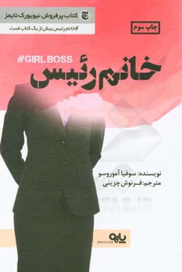 خانم رئیس