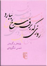 روزی که برف سرخ ببارد
