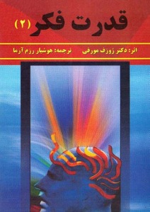 قدرت فکر "2"