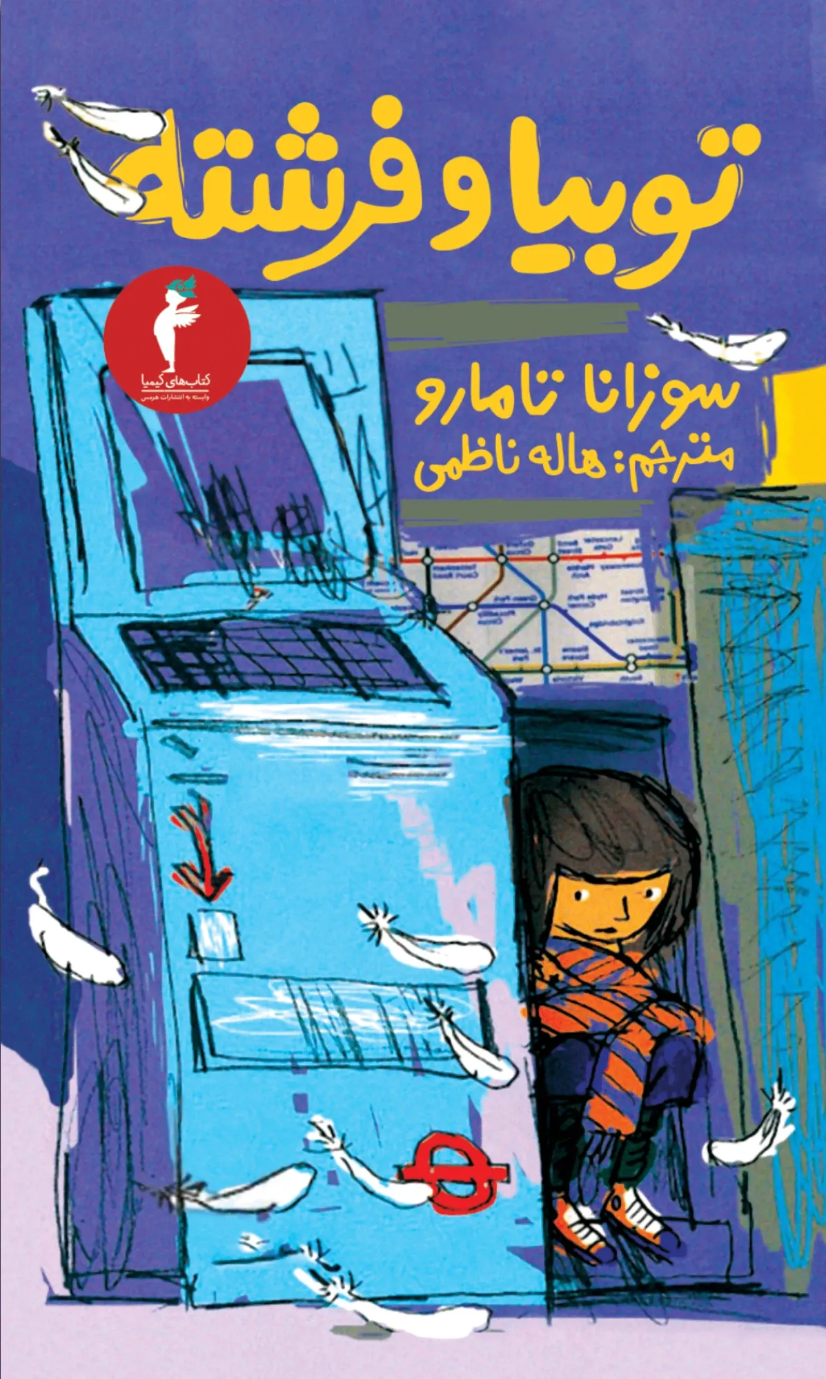 توبیا و فرشته