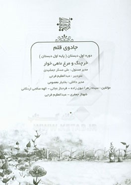 خرچنگ و مرغ ماهی خوار