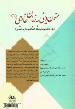 متون دینی به زبان خارجی (1): ویژه دانشجویان رشته ی الهیات و معارف اسلامی