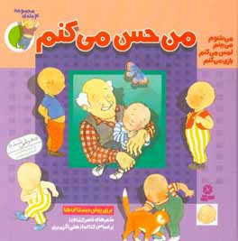من حس می کنم (مجموعه 4 جلدی)