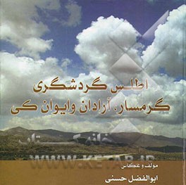 اطلس گردشگری گرمسار، آرادان و ایوان کی (در فاصله 90 کیلومتری شرق تهران بزرگ)