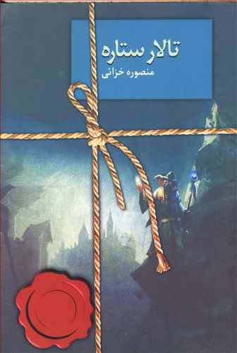 تالار ستاره (ظهور ابرقدرت ها)