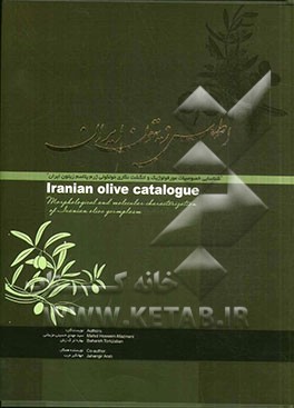 اطلس زیتون ایران: شناسایی خصوصیات مورفولوژیک و انگشت نگاری مولکولی ژرم پلاسم زیتون ایران