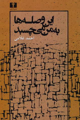این وصله ها به ماه نمی چسبد