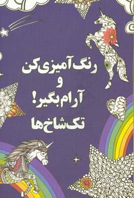 تک شاخ ها