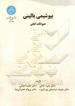 بیوشیمی بالینی حیوانات اهلی