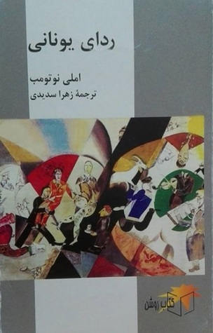 ردای یونانی