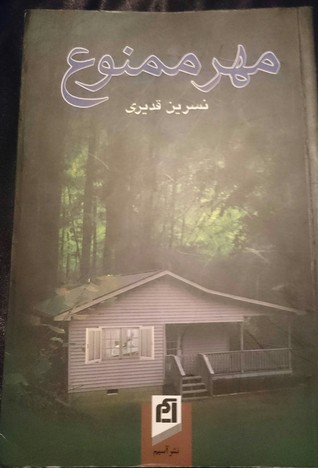 مهر ممنوع