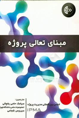 مبنای تعالی پروژه = Project excellence baseline