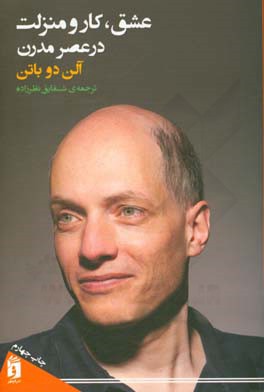 عشق، کار و منزلت در عصر مدرن