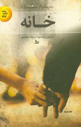 خانه