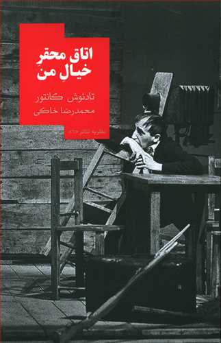 اتاق محقر خیال من