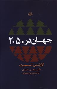 جهان در 2050