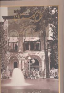 کاخ گلستان (آلبوم خانه): فهرست عکس های برگزیده عصر قاجار