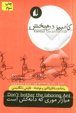میازار موری که دانه کش است