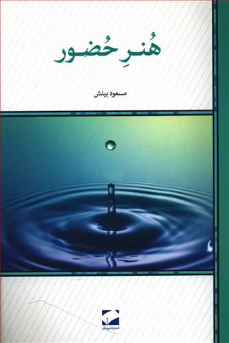 هنر حضور