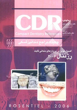 چکیده مراجع دندانپزشکی CDR اصول نوین در پروتزهای دندانی ثابت رزنتال 2006