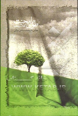 طوبای محبت 5