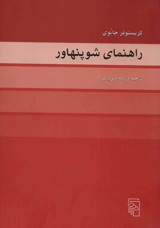 راهنمای شوپنهاور