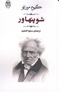 شوپنهاور