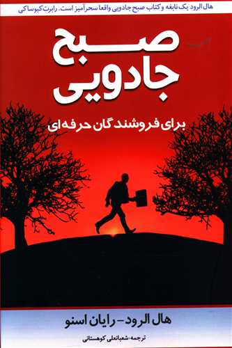 صبح جادویی برای فروشندگان حرفه ای